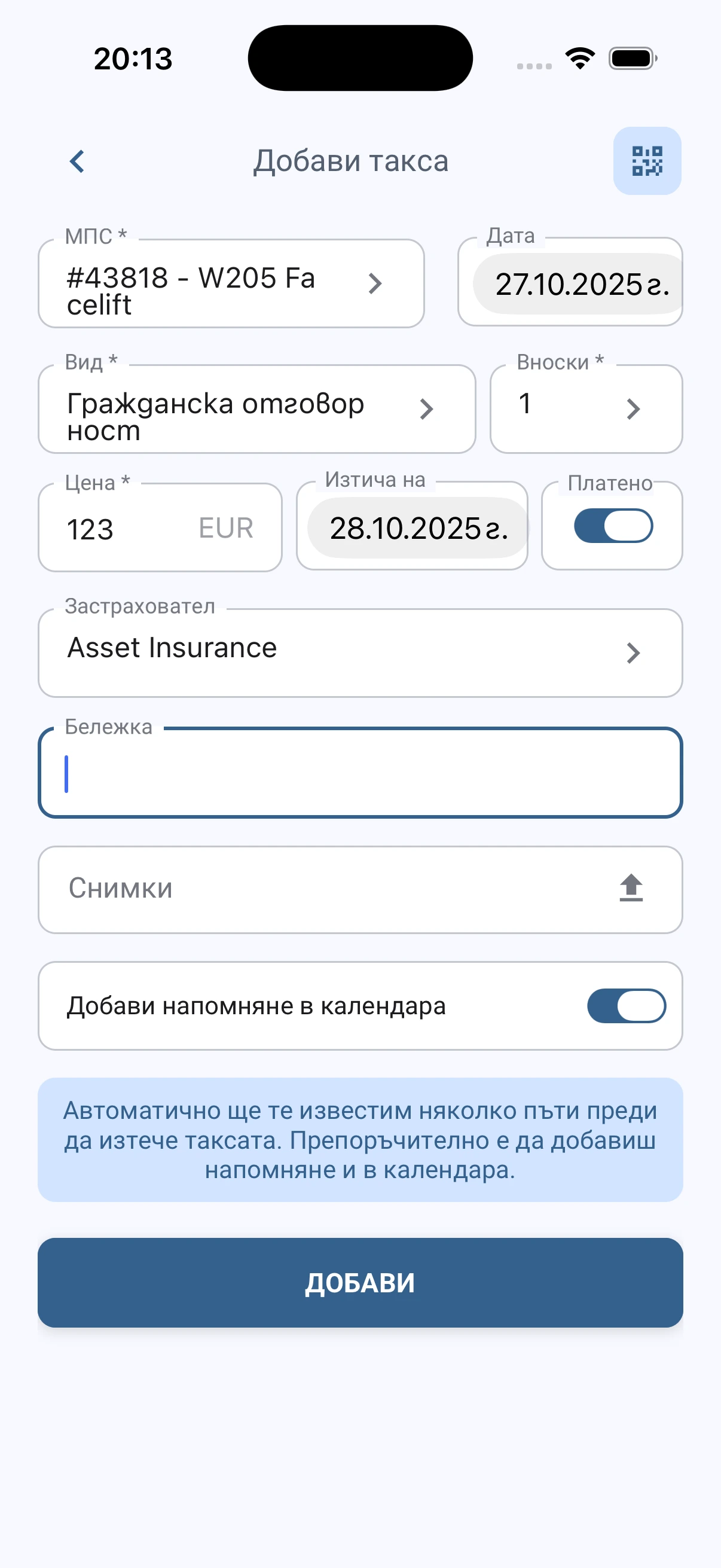 CarDiary — напомняния